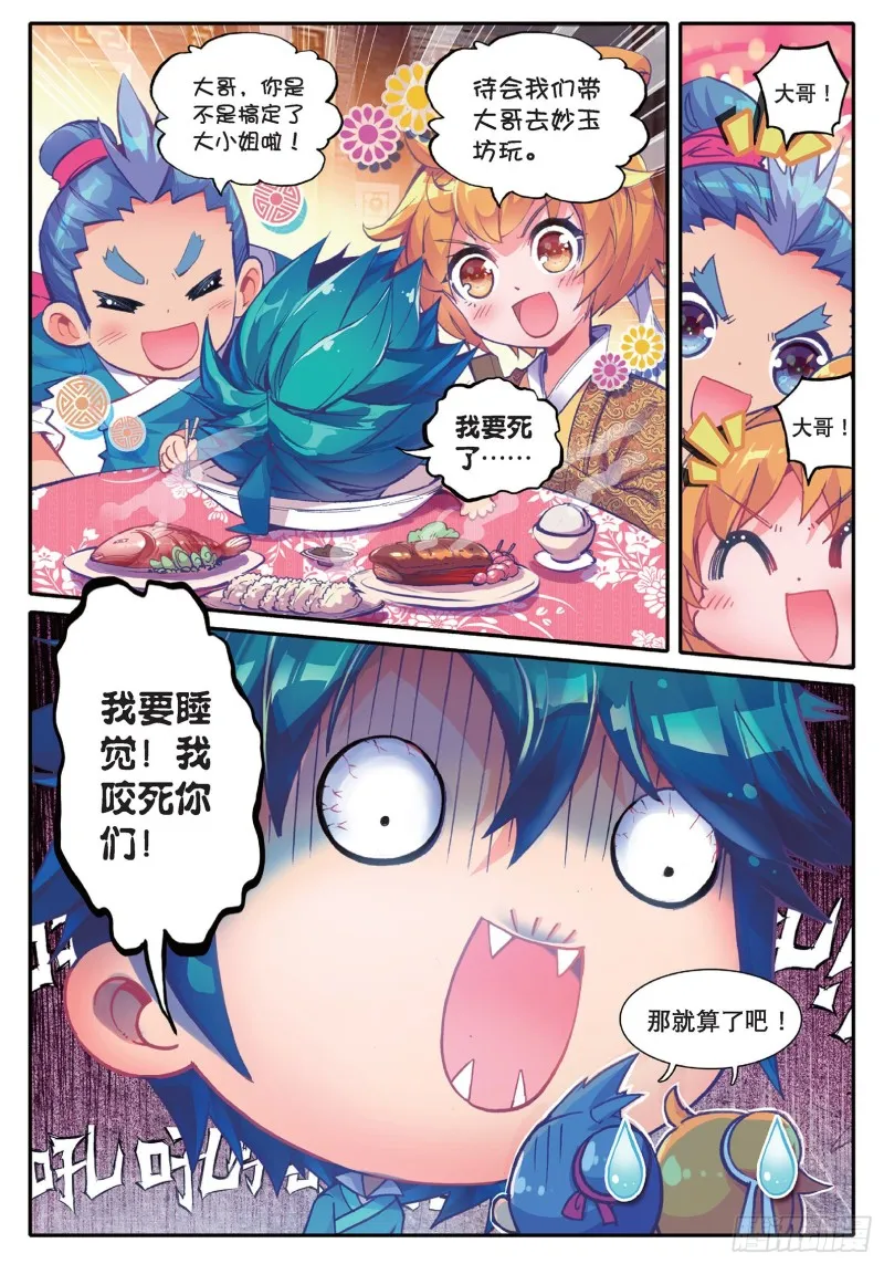 40 哇塞我怎么这么忙啊！ 第22页