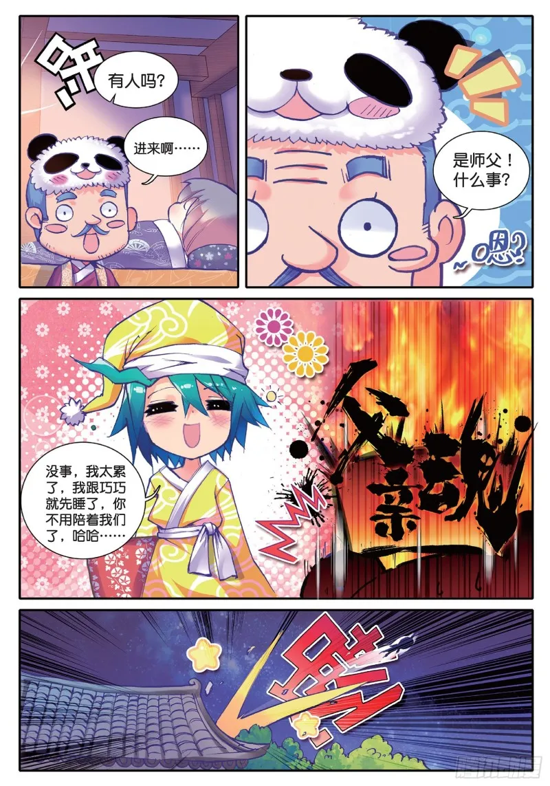 40 哇塞我怎么这么忙啊！ 第23页