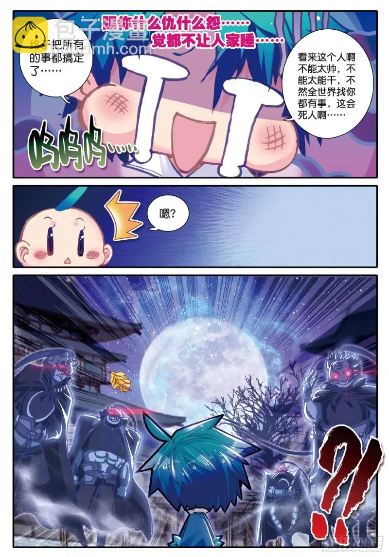 40 哇塞我怎么这么忙啊！ 第24页