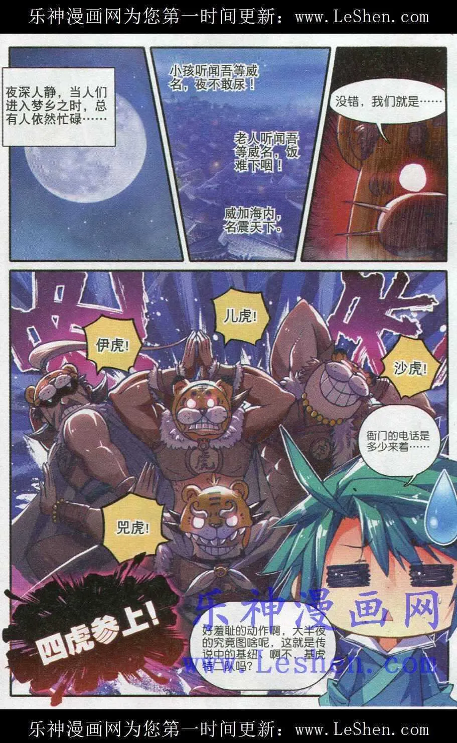 41 伏虎降龙 第2页