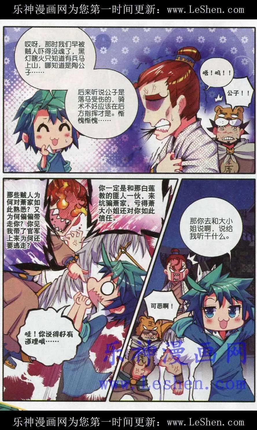 41 伏虎降龙 第11页