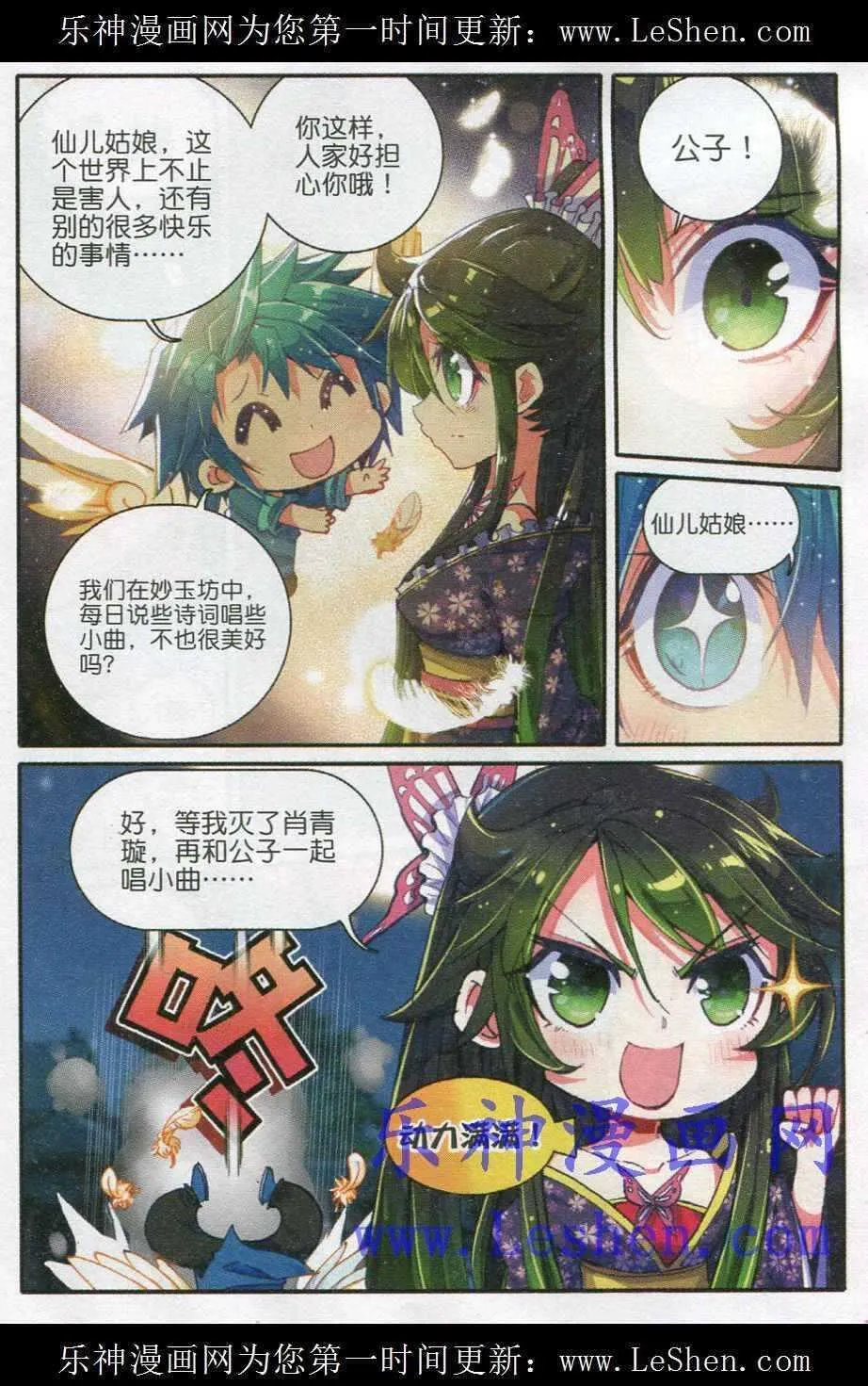 41 伏虎降龙 第20页