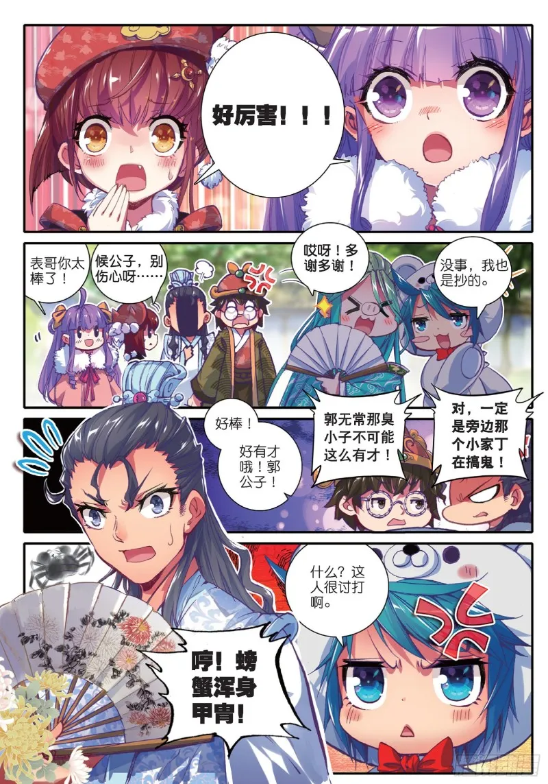 43 大胃·科波菲林 第3页