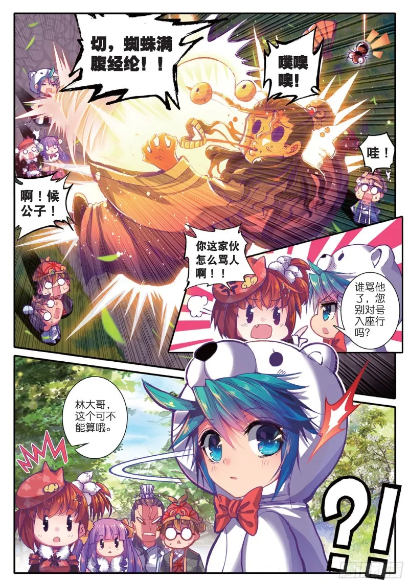 43 大胃·科波菲林 第4页