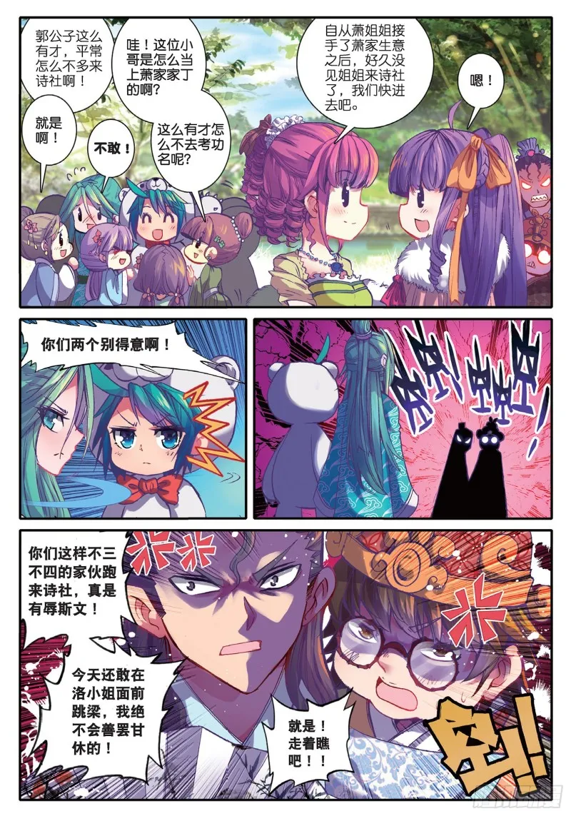 43 大胃·科波菲林 第6页