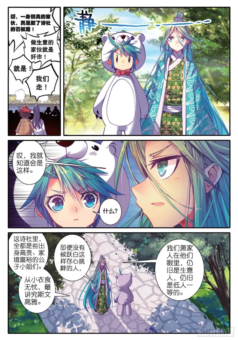 43 大胃·科波菲林 第7页