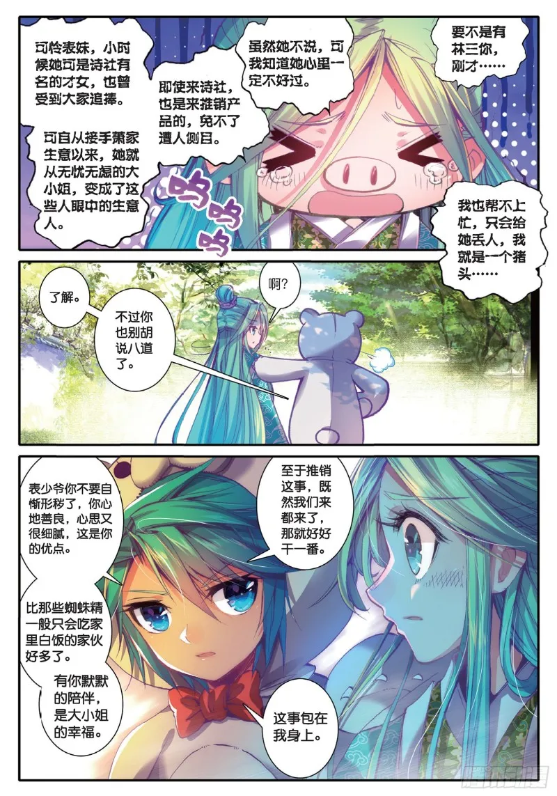 43 大胃·科波菲林 第8页