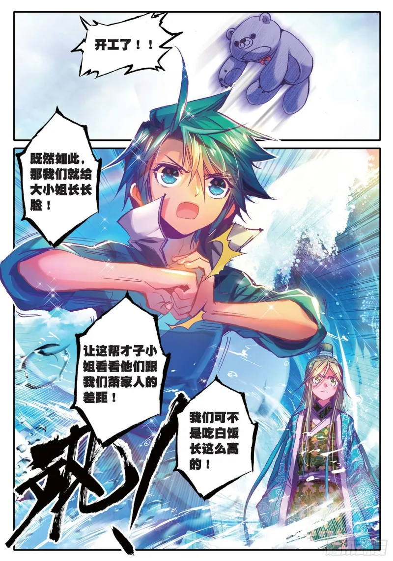 43 大胃·科波菲林 第9页