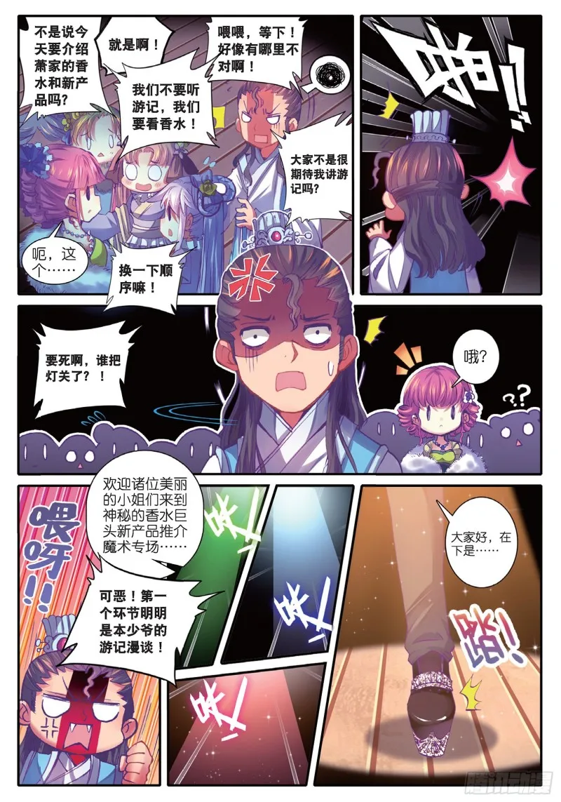 43 大胃·科波菲林 第11页
