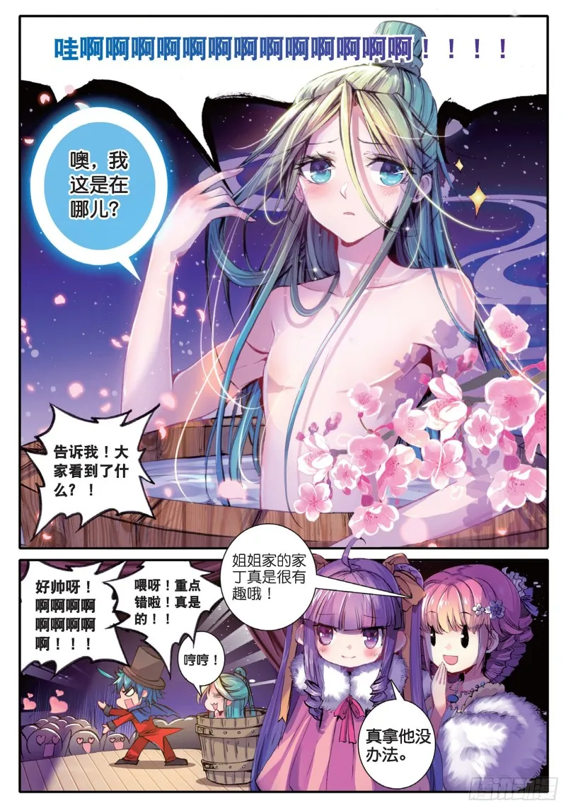 43 大胃·科波菲林 第16页