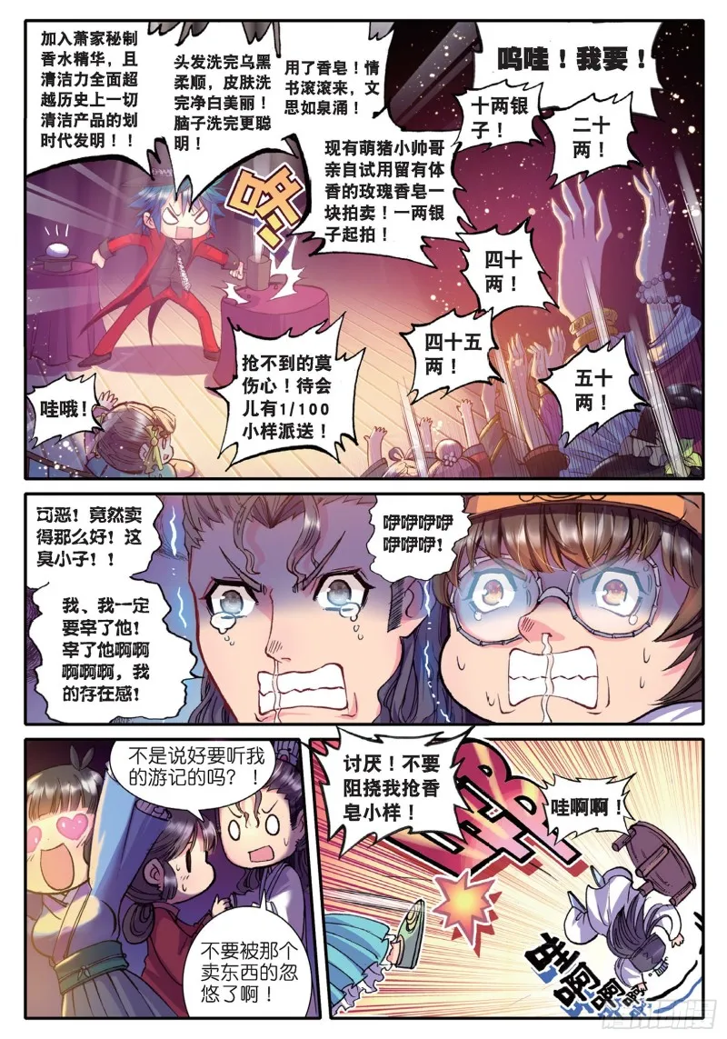 43 大胃·科波菲林 第17页