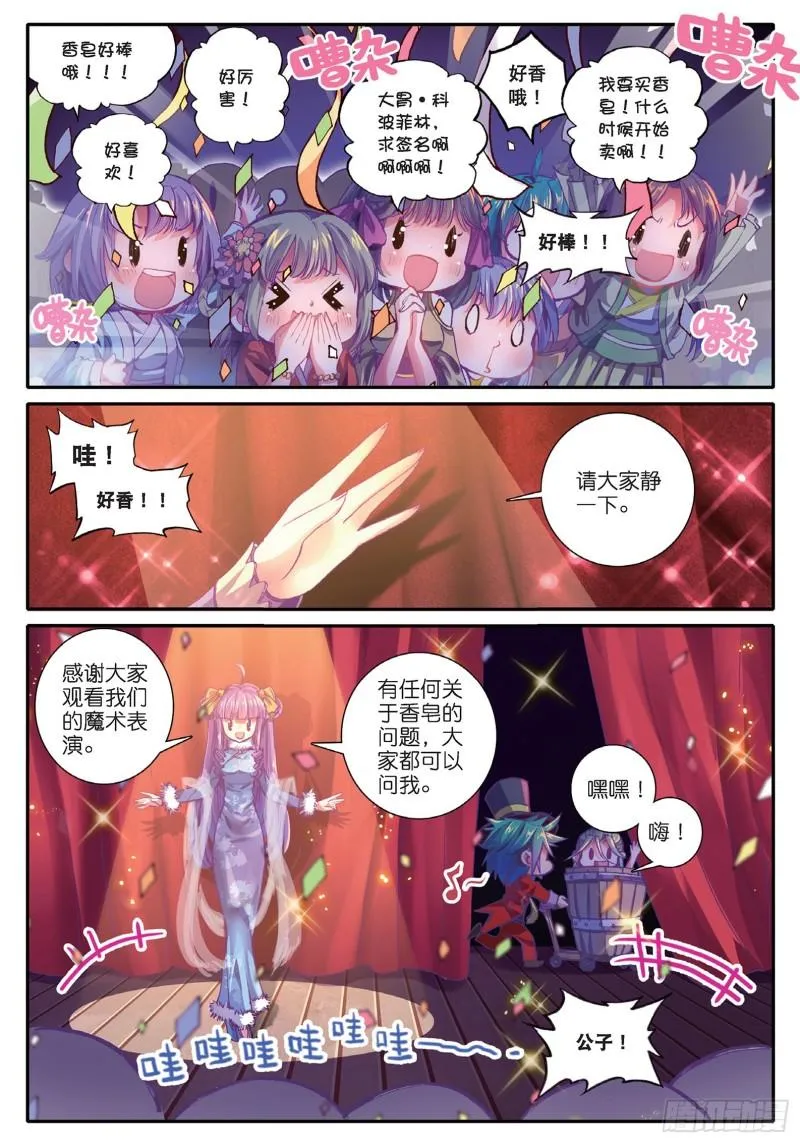 43 大胃·科波菲林 第18页