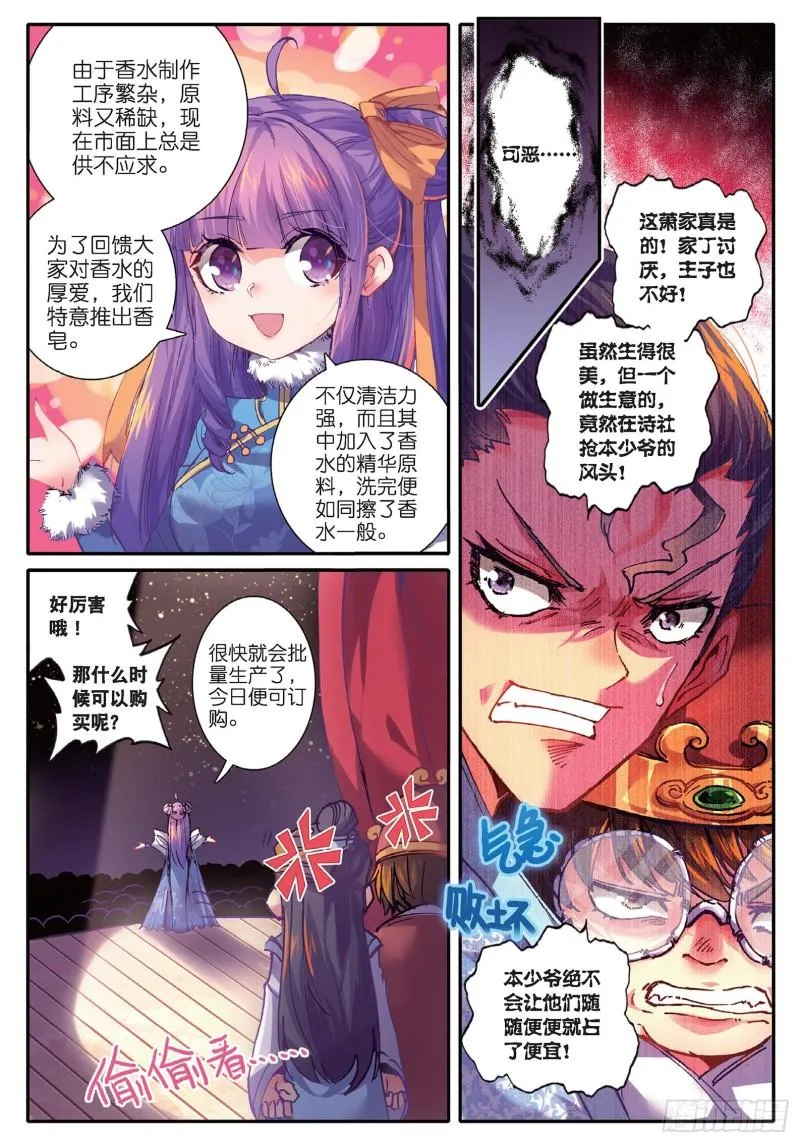 43 大胃·科波菲林 第19页