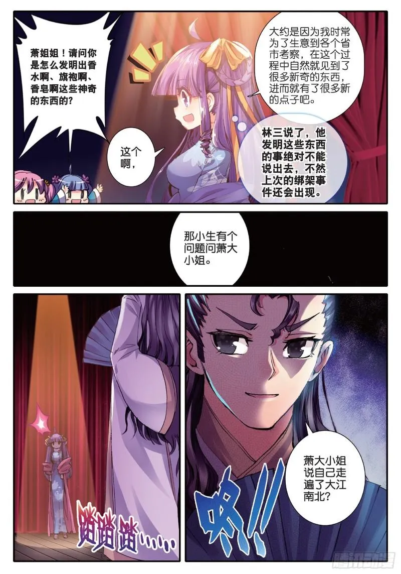 43 大胃·科波菲林 第20页