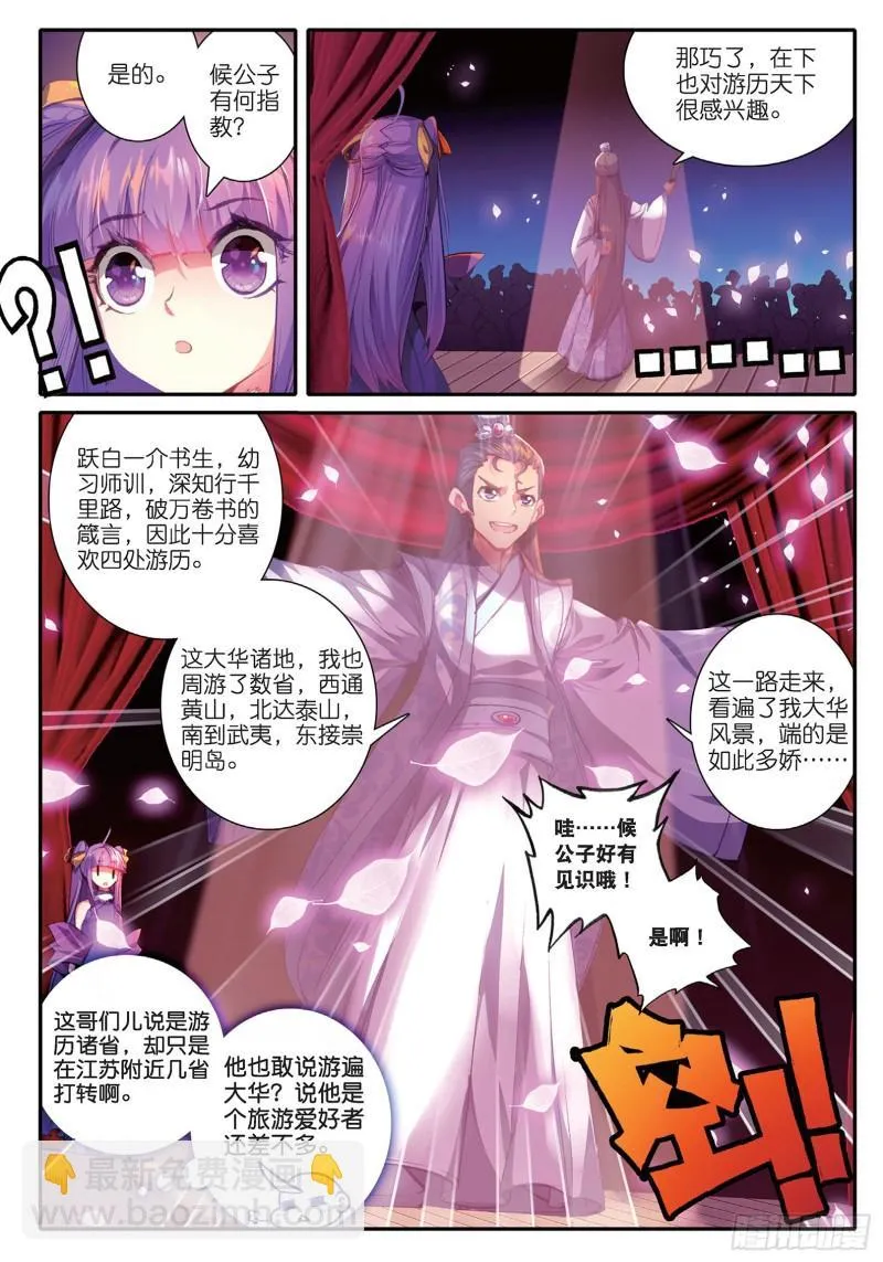43 大胃·科波菲林 第21页