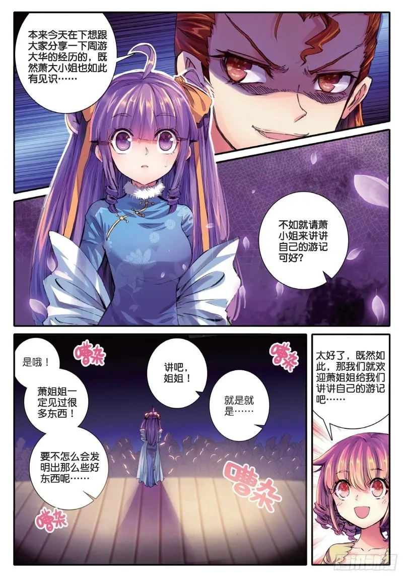 43 大胃·科波菲林 第22页