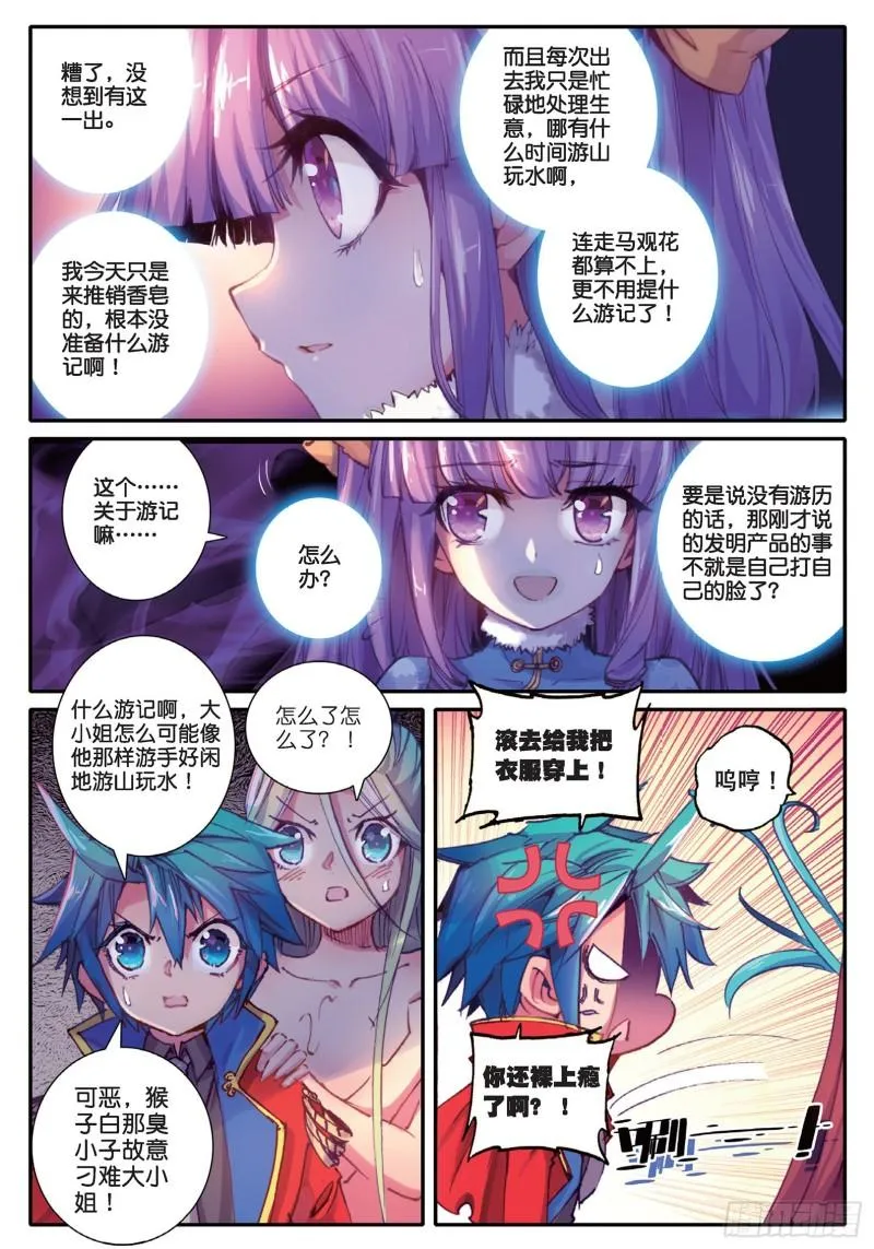 43 大胃·科波菲林 第23页