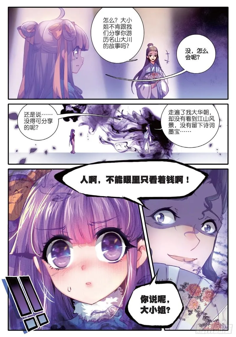 43 大胃·科波菲林 第24页