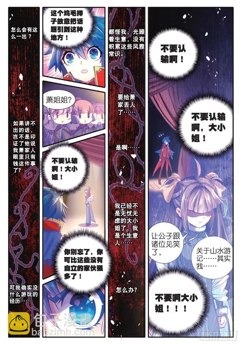 43 大胃·科波菲林 第25页