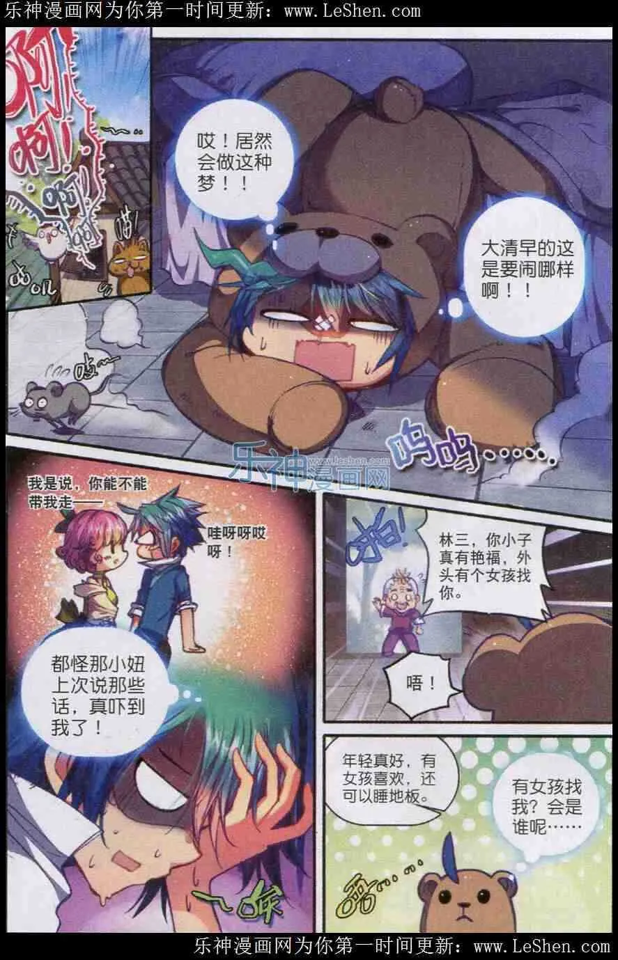 45 狭路相逢 第5页