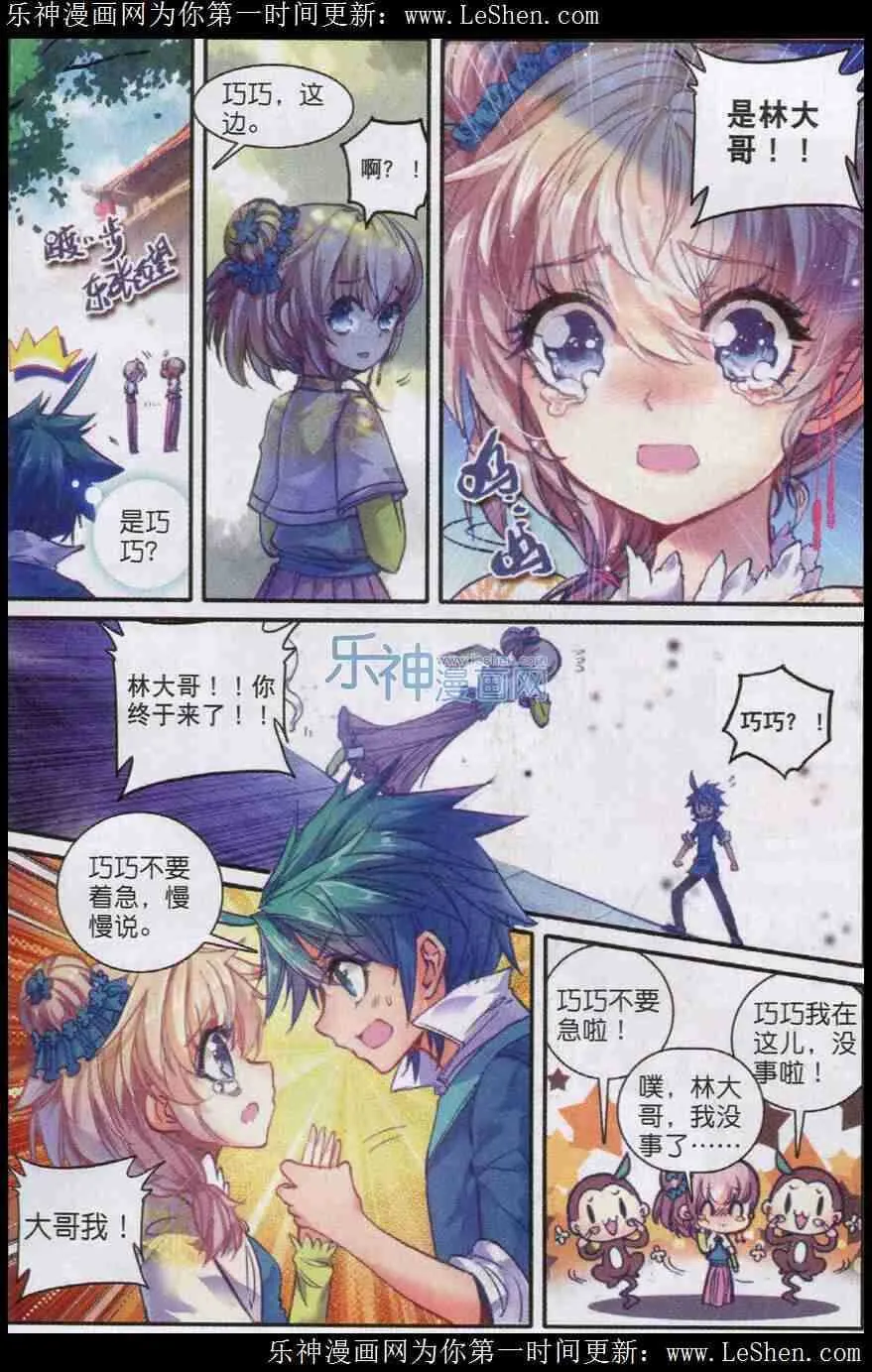 45 狭路相逢 第6页