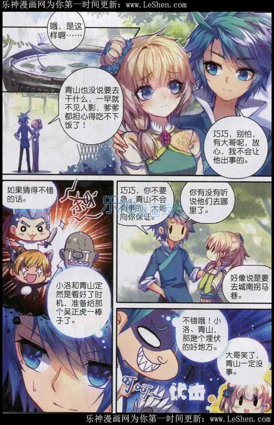 45 狭路相逢 第7页