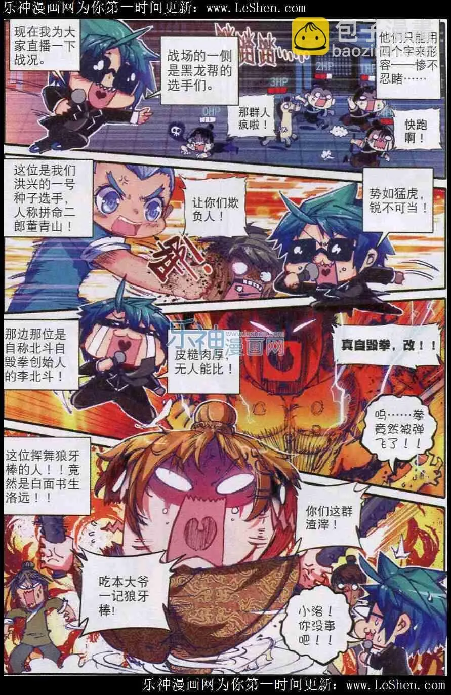 45 狭路相逢 第11页