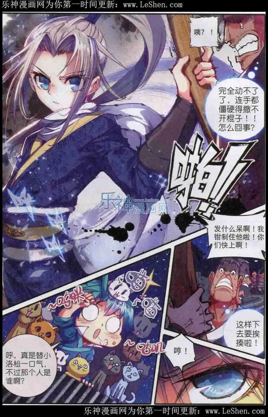 45 狭路相逢 第13页