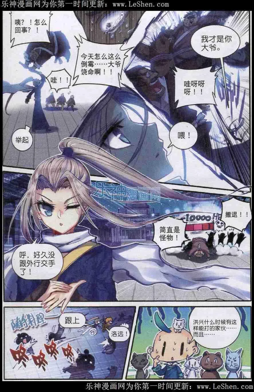 45 狭路相逢 第14页