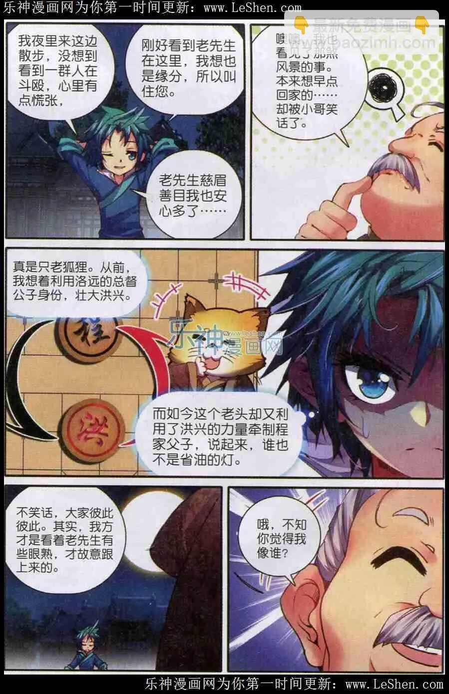 45 狭路相逢 第19页