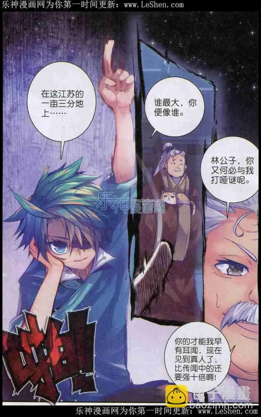 45 狭路相逢 第20页