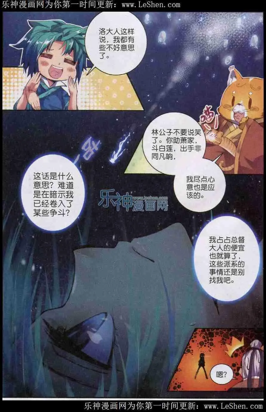 45 狭路相逢 第23页