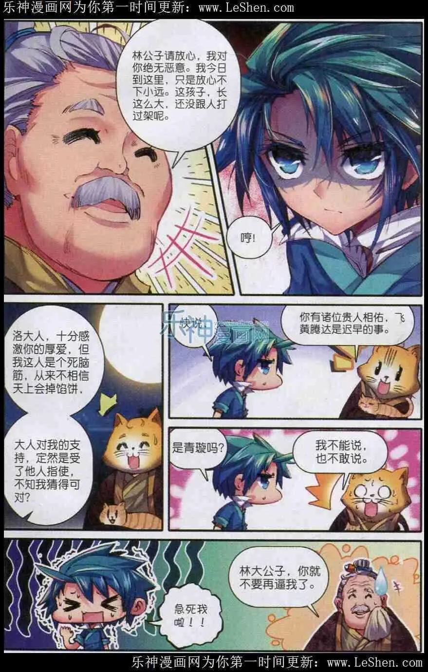 45 狭路相逢 第24页