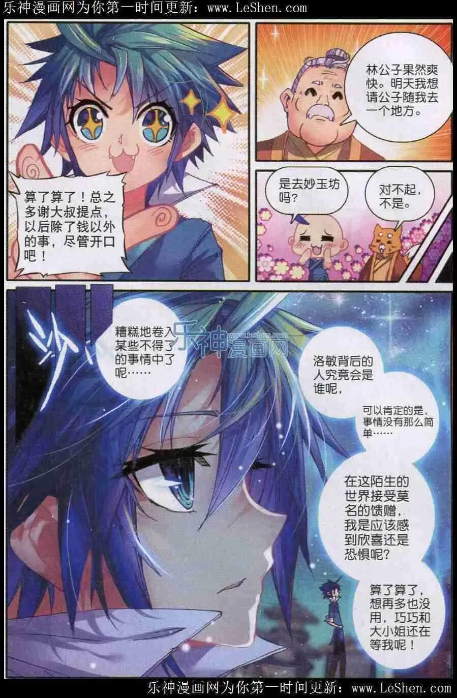 45 狭路相逢 第25页