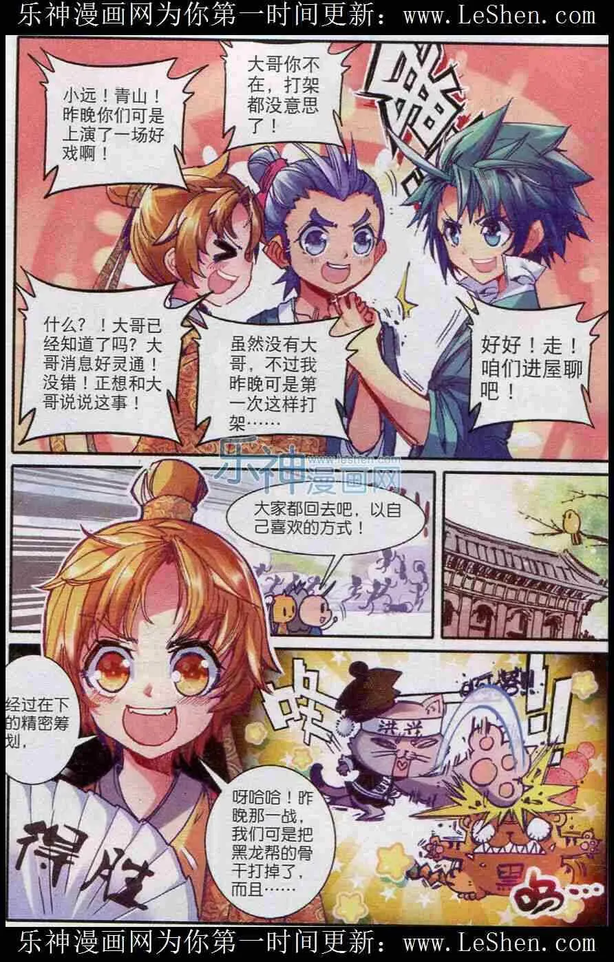 46 棋逢高手 第3页