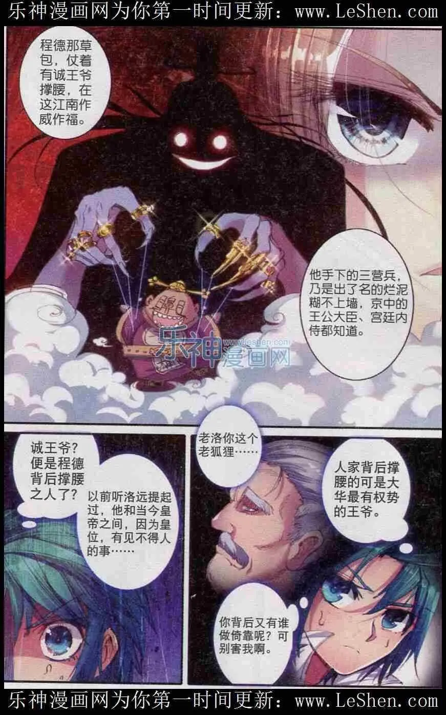 46 棋逢高手 第20页