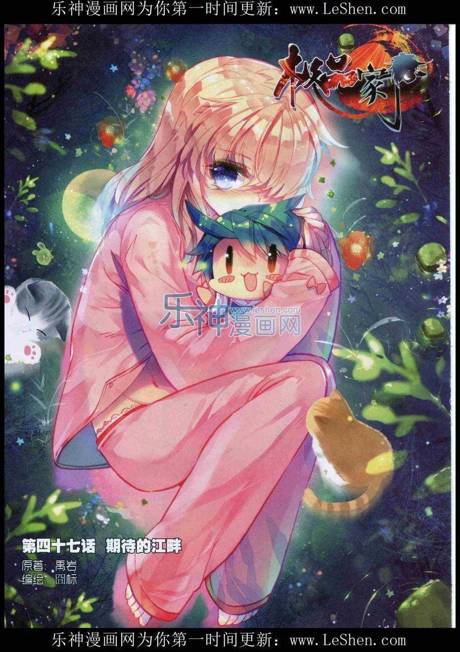 47 期待的江畔 第1页