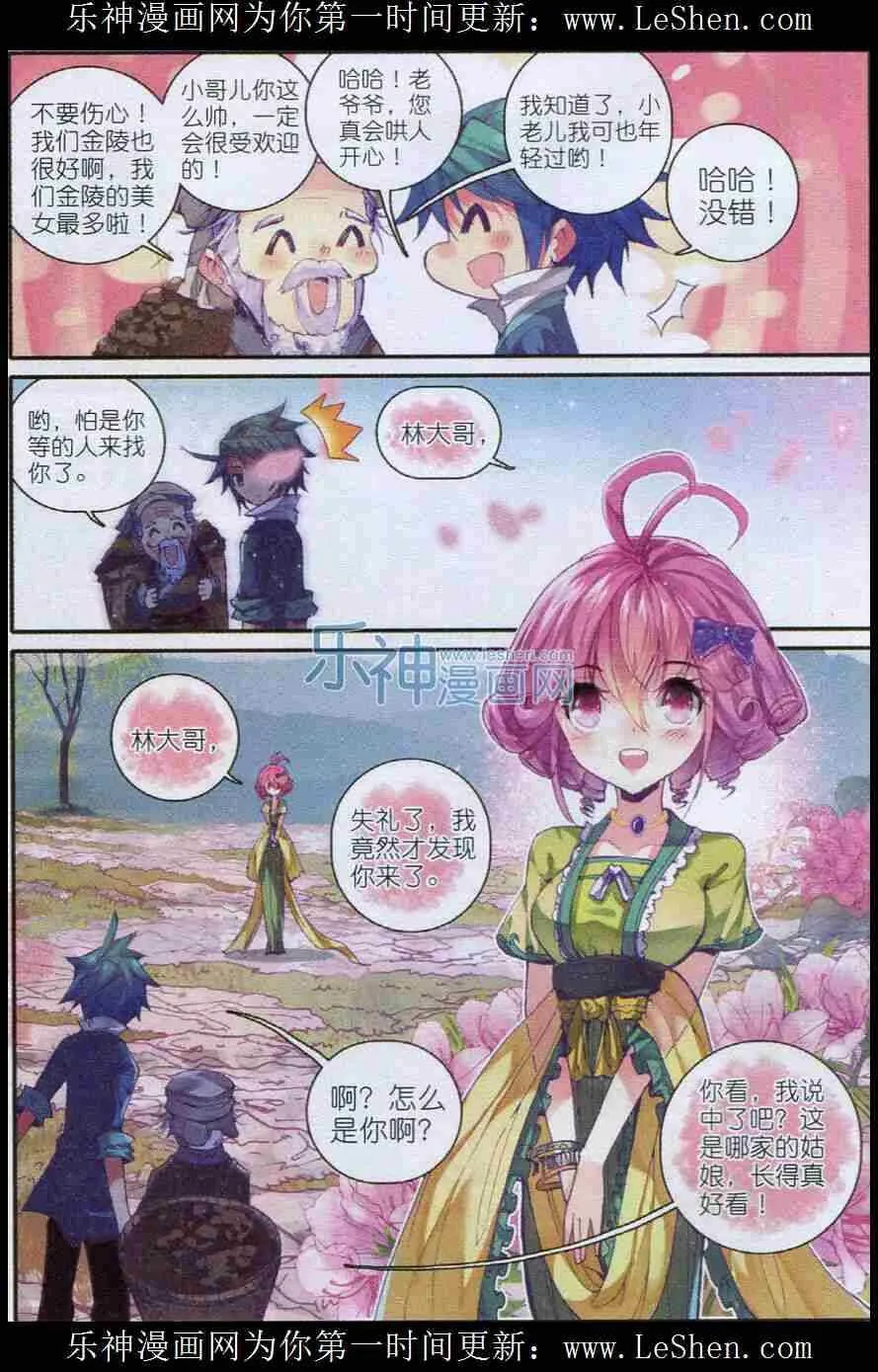 47 期待的江畔 第17页