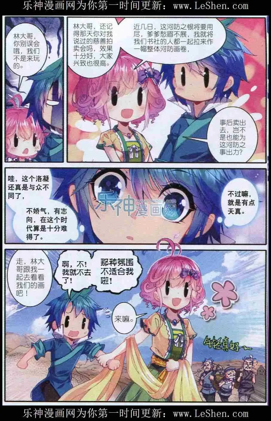 47 期待的江畔 第19页