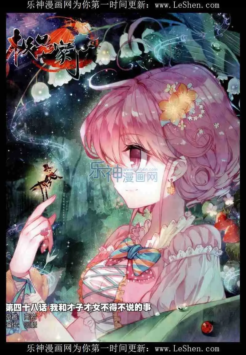 48 我和才子才女不得不说的事 第1页