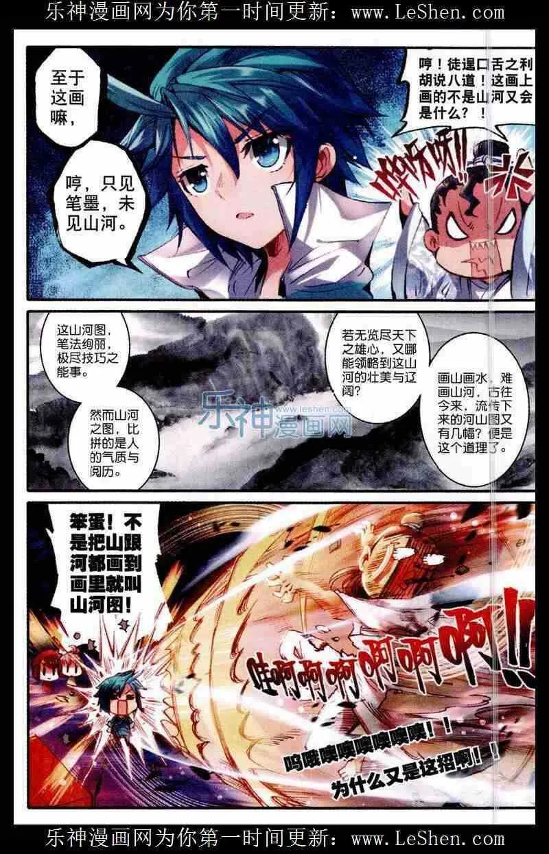 48 我和才子才女不得不说的事 第3页
