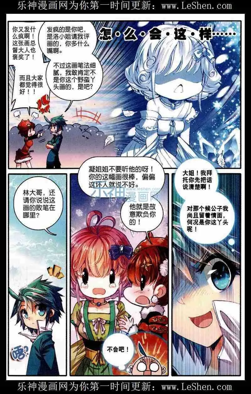 48 我和才子才女不得不说的事 第6页