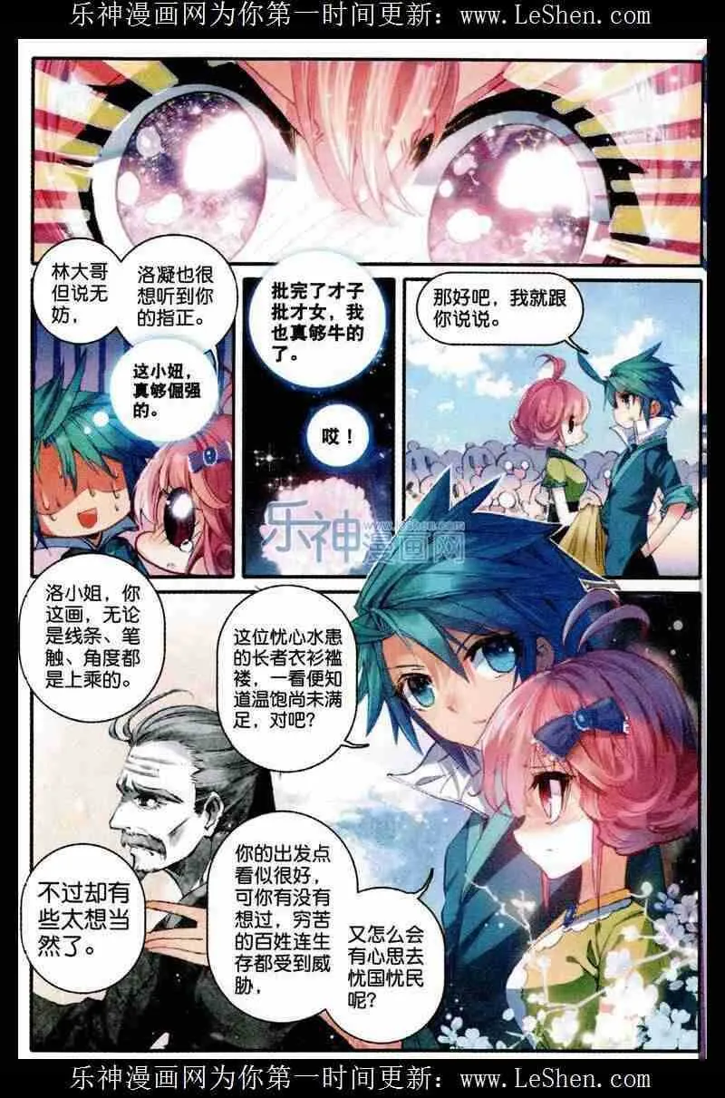 48 我和才子才女不得不说的事 第7页