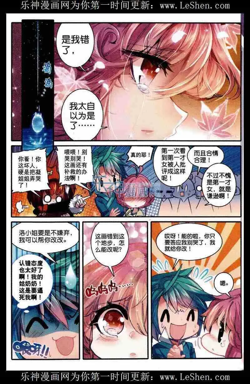 48 我和才子才女不得不说的事 第9页