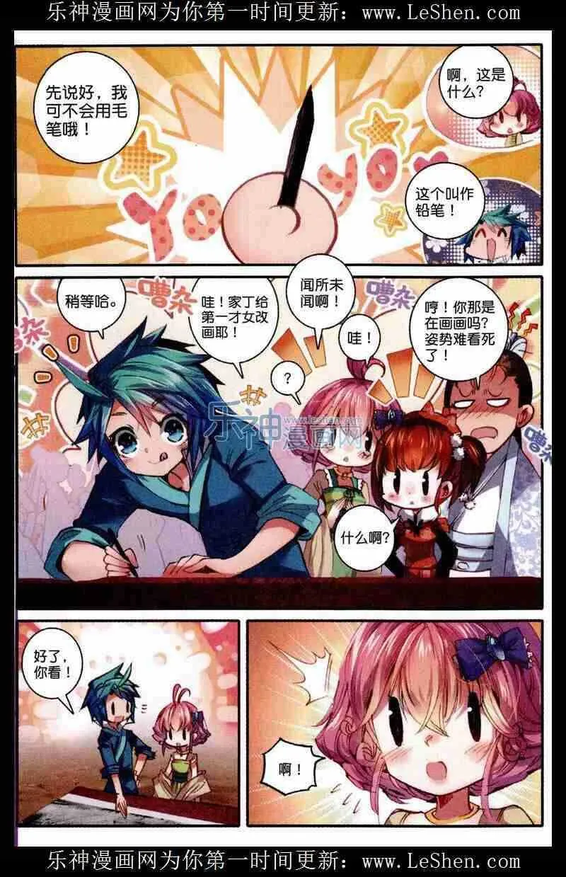 48 我和才子才女不得不说的事 第10页