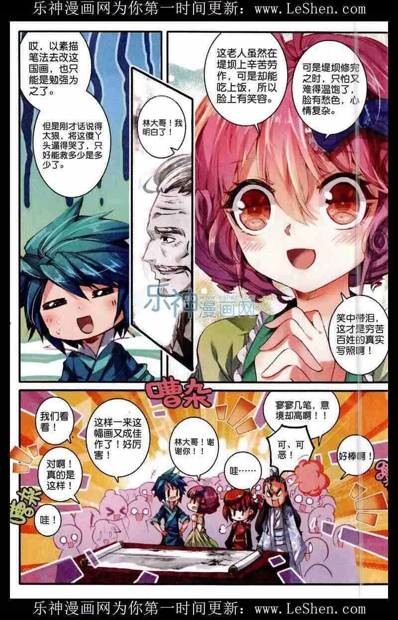 48 我和才子才女不得不说的事 第11页
