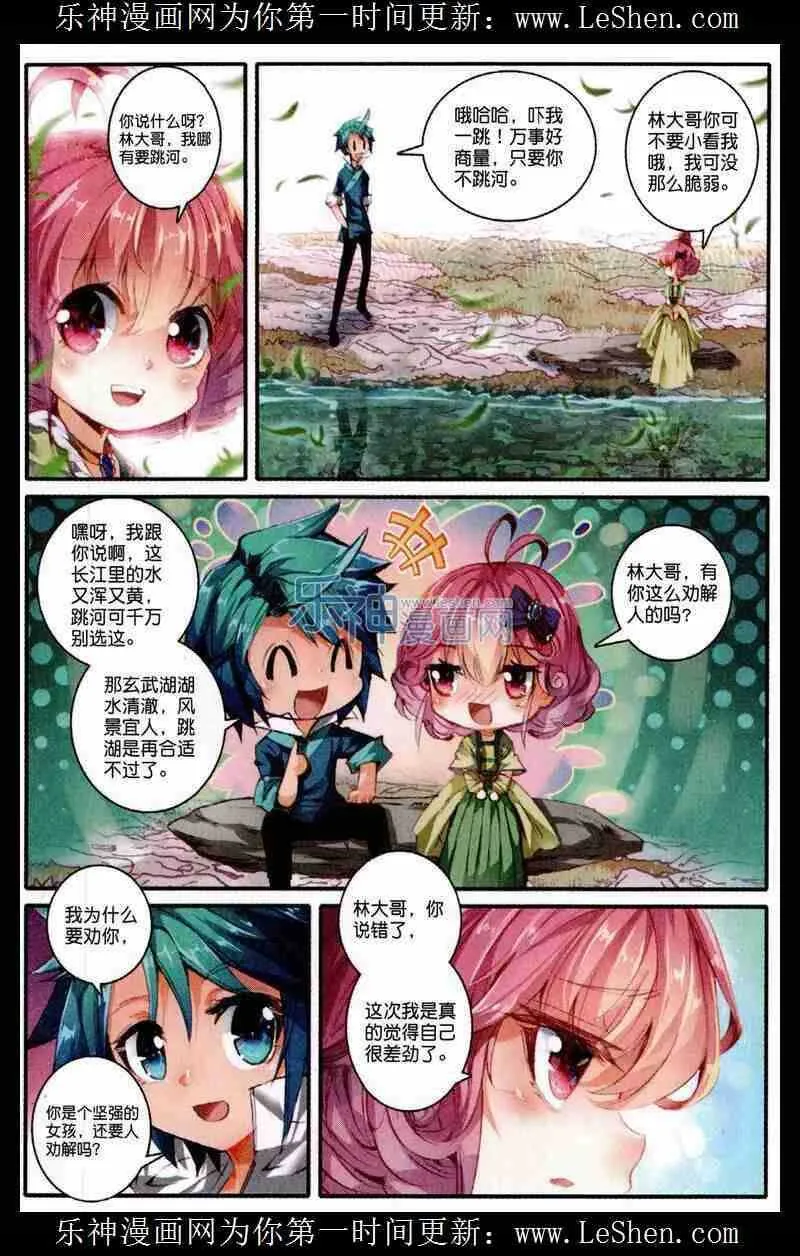 48 我和才子才女不得不说的事 第14页