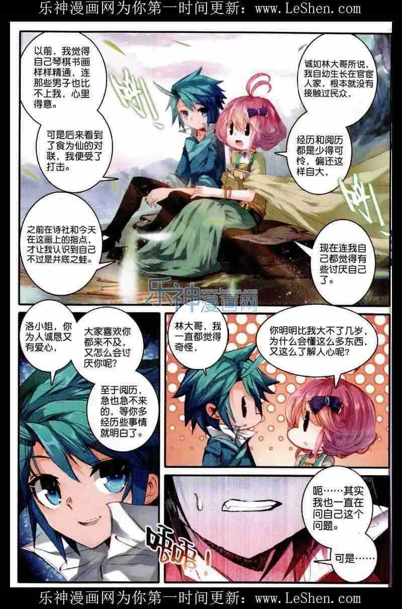 48 我和才子才女不得不说的事 第15页