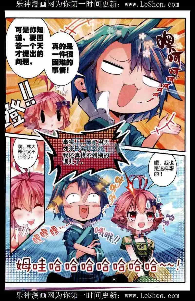48 我和才子才女不得不说的事 第16页