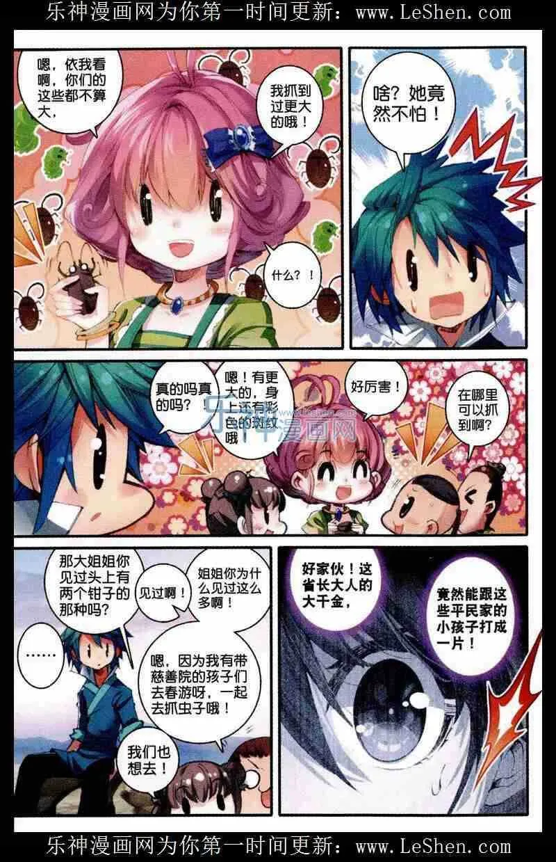 48 我和才子才女不得不说的事 第18页